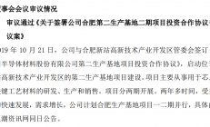 上海新阳拟收购上海晖研、增资博来电子，投建第二生产基地二期项目
