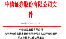 已完成上市辅导，CPU厂商海光信息拟科创板上市