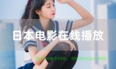 独家揭秘，畅享800vps高清影视盛宴，精彩瞬间不容错过！