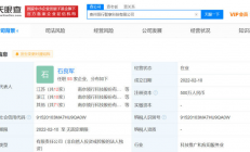 T3出行背后公司成立智享科技 经营范围包含集成电路设计