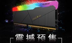 劲爆新品！KLEVV科赋水晶RGB灯条首发1099