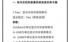 man 是 Linux 系统中用于查看命令、函数、配置文件等手册页（manual pages）的核心工具，提供了详细的文档说明。以下是关于 man 命令的全面介绍，Linux 的 man 命令到底有多强大？一文解锁所有隐藏技巧！，Linux的man命令隐藏了哪些不为人知的强大技巧？