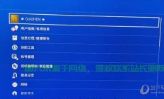 PS4 VPN设置教程，轻松实现VPS连接，畅游全球游戏世界！
