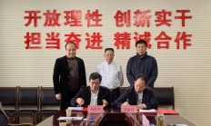 四川绵阳游仙高新区与华芯智造签订战略合作协议