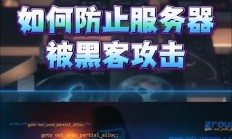 攻击服务器入狱怎么处理?