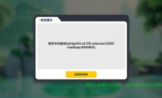 配对服务器崩溃怎么解决?