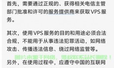 揭秘，私卖VPS的法律风险解析，红线不可触碰！