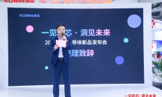 一见轻芯·洞见未来：康盈半导体发布五款小精灵系列嵌入式存储新品