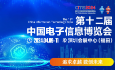 CITE2024即将拉开帷幕，抢先一睹电子信息产业的未来趋势