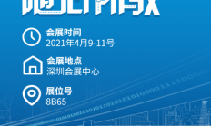 车载存储，随芯所驭丨佰维期待与您相约第九届中国电子信息博览会