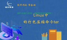 Tar命令详解，轻松成为文件打包高手