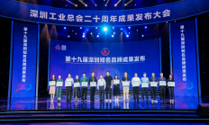 金泰克荣获第十九届“深圳知名品牌”称号