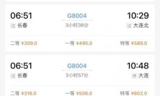 长春至大连高铁出行攻略，速度与便捷，畅游双城之间！