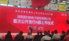 国科微上市募集资金逾2亿 未来重点布局存储产业