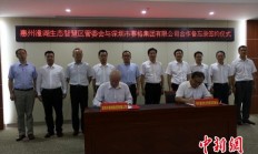 中韩(惠州)产业园拟建赛格潼湖国际半导体产业园