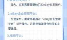 美国eBay VPS账号申请指南，一键申请，轻松上手！
