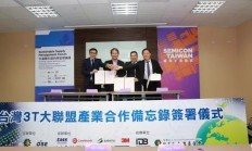 台湾半导体封测供应链携手深耕封测环安云 签订合作备忘录