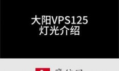 VPS极致版灯光盛宴，炫酷体验，引领视觉盛宴！