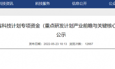 2022年江苏省科技计划专项资金拟立项目曝光！重点布局GaN功率器件、MCU、EDA等领域