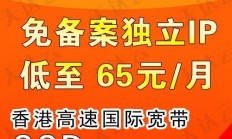 香港VPS免备案推荐，轻松搭建网络世界，高速稳定畅享无阻！