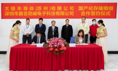 太极半导体与嘉合劲威举行合作签约仪式