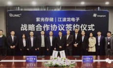 布局紫光生态重要步伐 紫光存储与江波龙达成战略合作