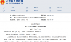 多个半导体项目入列2021年山东省重大项目名单