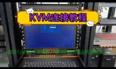 掌握KVM技术，VPS中的KVM监控与管理实战指南！