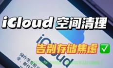 高效清理VPS空间，轻松释放更多存储空间！