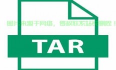 Tar命令从入门到精通，详解指南