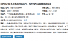 中芯国际专利公布！
