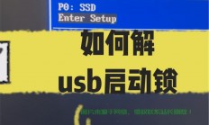 Win10 USB锁解决方案，一键解决USB设备连接难题！