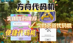 方舟服务器编码怎么改?