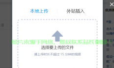 本地文件上传操作详解指南