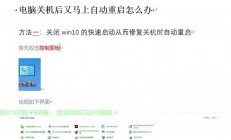 Win10死机不用慌，快速启动解决方案来帮忙！