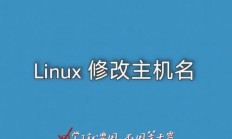 服务器的机器名怎么修改?