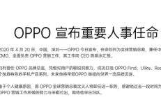 沈义人卸任 OPPO宣布刘列担任全球营销总裁