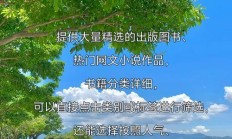 解决听书下载难题，畅听无阻！