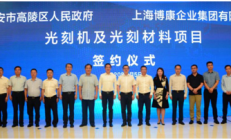 总投资13亿元 这个光刻设备及光刻材料项目落地西安