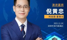时创意重磅官宣！11月全“芯”品牌助力高端化转型