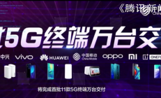 中移动首批5G终端最快7月面市 这些品牌榜上有名