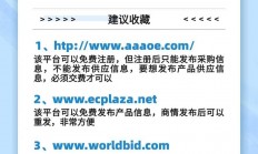 B2B电商平台，引领商业交易新纪元