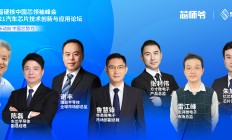 “2021年度硬核中国芯”获奖名单揭晓！同期峰会圆满落幕