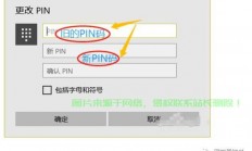 Win10快速修改PIN码，安全便捷，轻松保障账户安全！