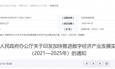 陕西发布新政：推动半导体及集成电路等数字产品制造业加快发展