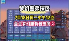 服务器选择梦幻怎么选的?