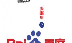 揭秘百度VPS免费背后的真相！真相大揭秘！