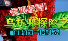 侏罗纪岛怎么进入主服务器?