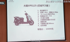 揭秘大洋VPS125价格，性价比之选，不容错过！