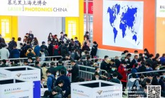 追光逐梦谱新篇——第十六届慕尼黑上海光博会盛大开幕